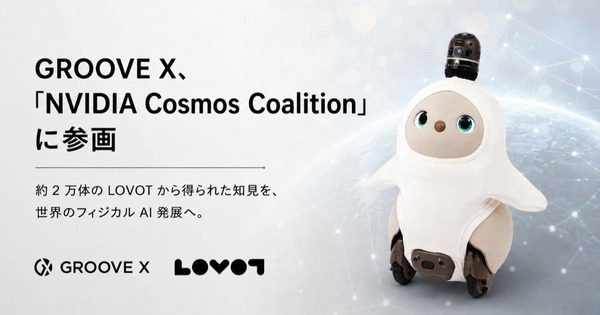 LOVOTの知見を活用したNVIDIAのフィジカルAIモデル「Cosmos 3」への参画