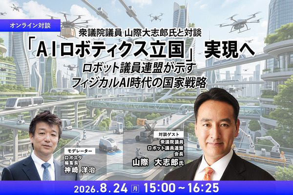 ロボット議連が示すAIロボティクス国家戦略、フィジカルAI時代の勝ち筋を読む