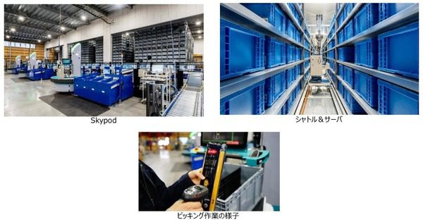 三菱食品、草加FSDCを常温・冷凍で自動化　Skypodとシャトル＆サーバを本格運用
