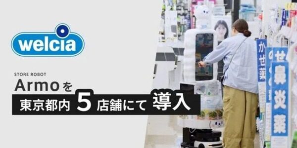 ウエルシア薬局5店舗にストアロボットArmo導入、販促と欠品確認を実証
