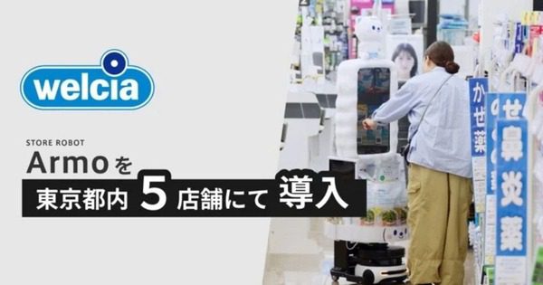ウエルシア薬局5店舗にストアロボットArmo導入、販促と欠品確認を実証