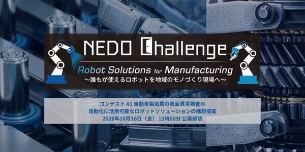 NEDO、自動車の表面異常検査を自動化するロボットを公募　懸賞金2億円超で現場実装を後押し