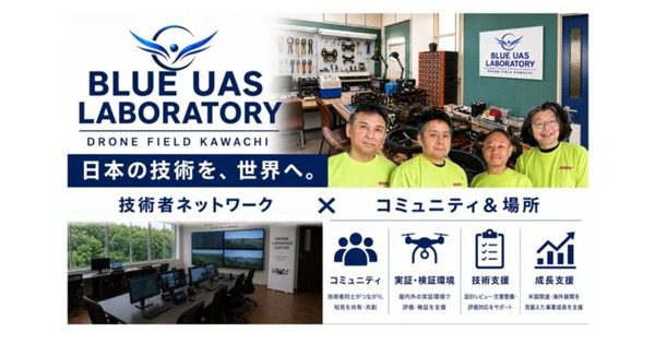アイ・ロボティクスとドローン・ジャパン、米国防衛調達向け支援拠点「BULK」を茨城に設立