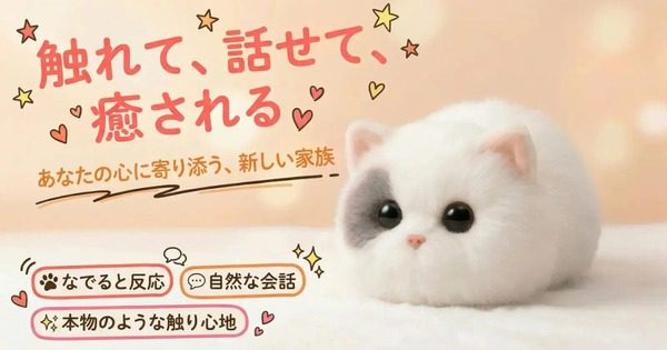 グロウスコム、AIねこ型ロボット「Walulu」をMakuake先行販売　癒やし需要に応える