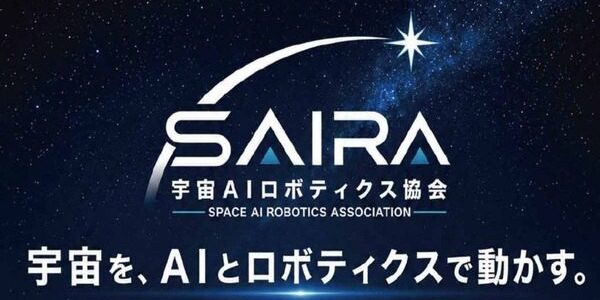 宇宙AIロボティクス協会SAIRA、宇宙×ロボット研究をつなぐ共創ネットワークを始動