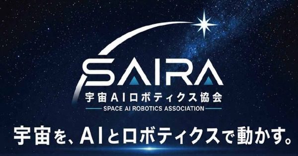 宇宙AIロボティクス協会SAIRA、宇宙×ロボット研究をつなぐ共創ネットワークを始動