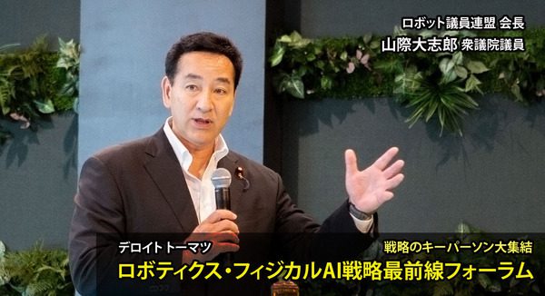 山際議員が語るAIロボティクス時代、日本の勝ち筋と現場実装の壁