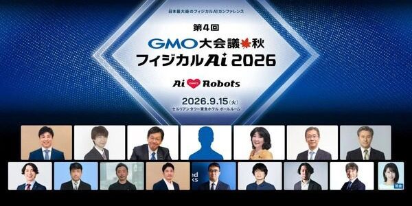 news-1786056000078 GMO大会議・秋・フィジカルAI 2026、産官学で日本の成長戦略を議論