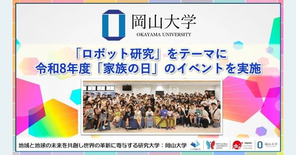 岡山大学、ロボット研究を家族向けに公開　過去最多35家族が体験
