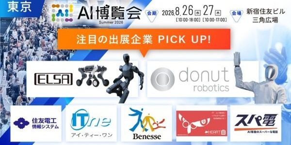 DR02国内初披露も、AI博覧会 Summer 2026にフィジカルAI企業が集結