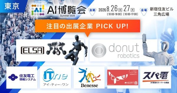 DR02国内初披露も、AI博覧会 Summer 2026にフィジカルAI企業が集結