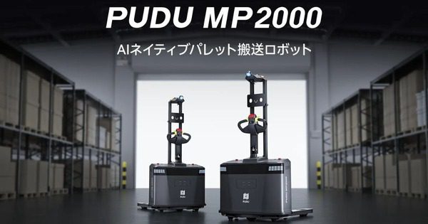 Pudu Robotics、最大2,000kgのPUDU MP2000を発表　フロア間の重量物搬送を自動化