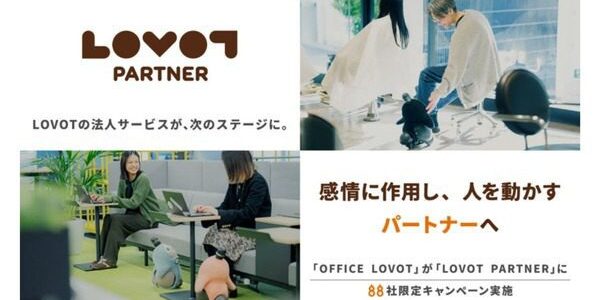 news-1787179911187 LOVOT法人向けプログラムが「LOVOT PARTNER」に改称、88社限定体験で導入先を広げる