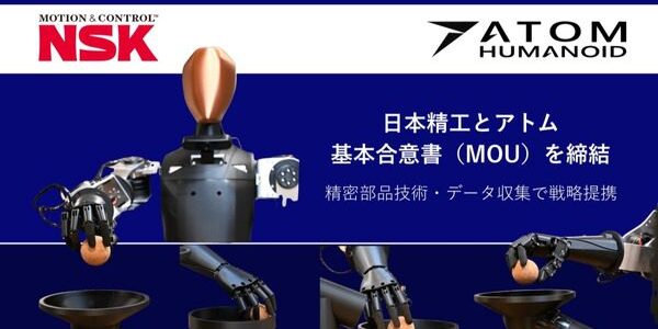 news-1787266327139 アトムと日本精工がMOU締結、国産ヒューマノイド量産へ精密部品とフィジカルAIを接続