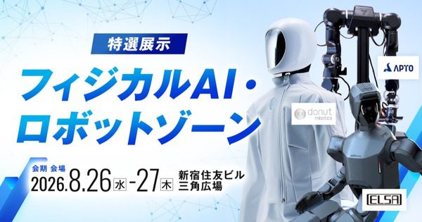 AI博覧会 Summer 2026、新宿で産業用ヒューマノイド初披露とフィジカルAI展示