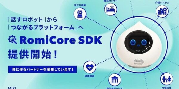 MIXI、会話AIロボットRomiを外部機器とつなぐ「RomiCore SDK」提供開始