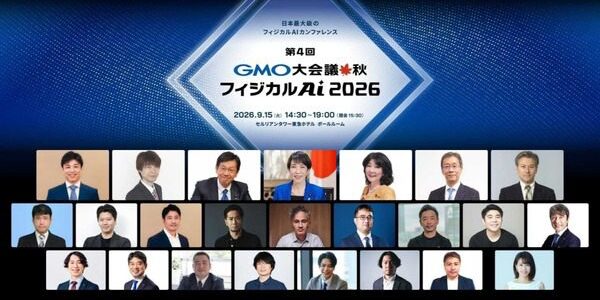 news-1787871098186 GMO大会議2026秋、高市首相ビデオ出演で加速するフィジカルAI議論