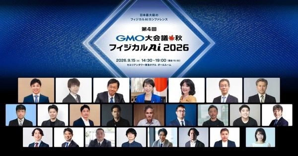 GMO大会議2026秋、高市首相ビデオ出演で加速するフィジカルAI議論
