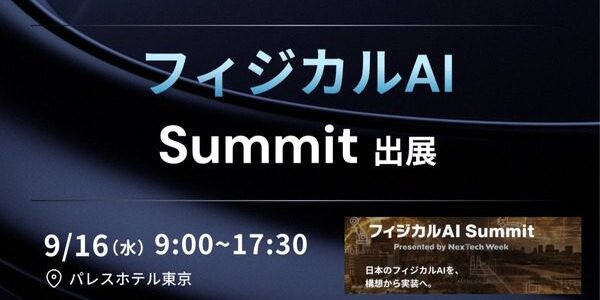 APTOがフィジカルAI Summit出展　実機データ収集の論点が見える