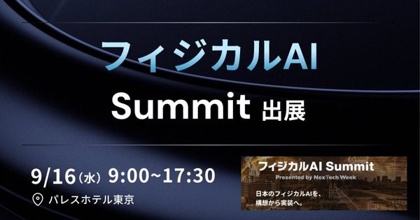 APTOがフィジカルAI Summit出展　実機データ収集の論点が見える