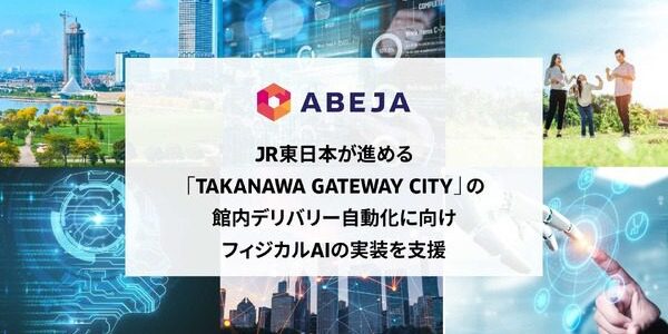 ABEJAとJR東日本、TAKANAWA GATEWAY CITYで館内配送の自動化実証を開始