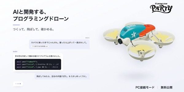 news-1788562297323 ORSO、DRONE STAR PARTYに生成AI連携の新機能 開発と体験を簡略化