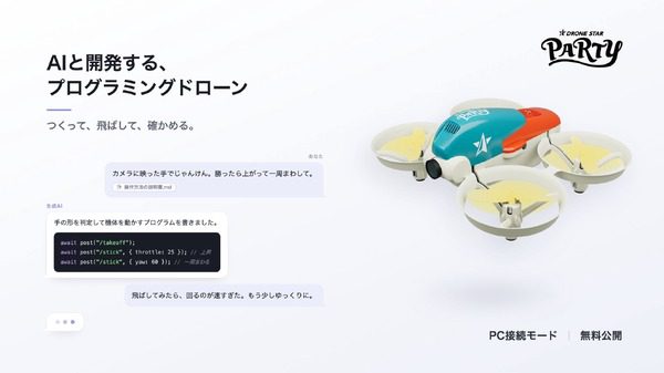 ORSO、DRONE STAR PARTYに生成AI連携の新機能 開発と体験を簡略化
