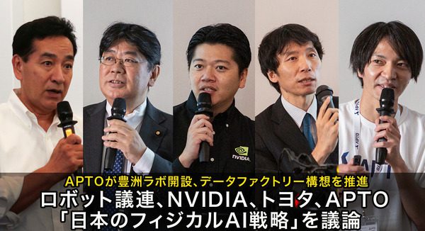 APTOが豊洲ラボ開設　日本のフィジカルAI戦略で見えた実機データ収集の論点