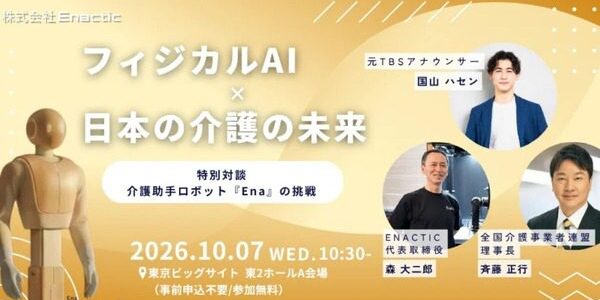 EnacticがH.C.R.2026で介護助手ロボットEnaを実機デモ　遠隔操作と双腕作業を公開
