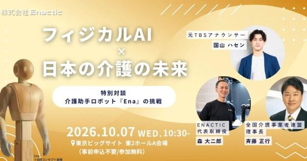 EnacticがH.C.R.2026で介護助手ロボットEnaを実機デモ　遠隔操作と双腕作業を公開