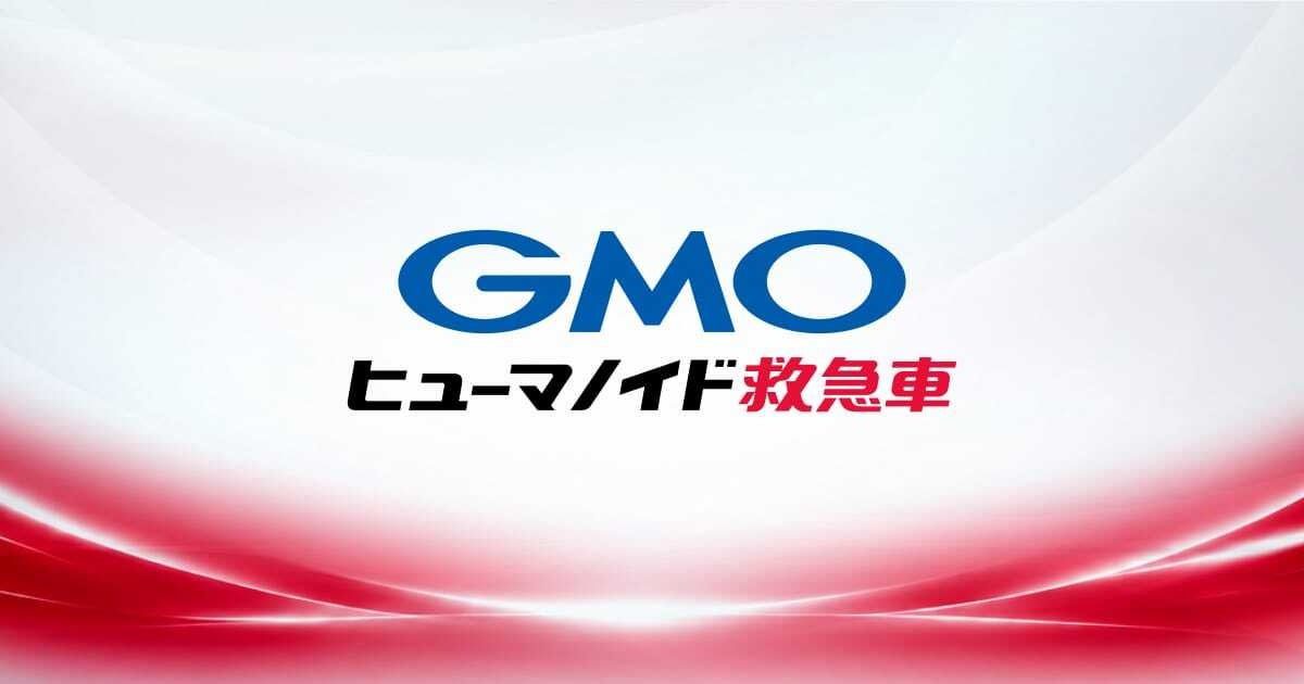 GMO AIRがヒューマノイド専用保守車両を導入　停止時間をどう減らすかが焦点