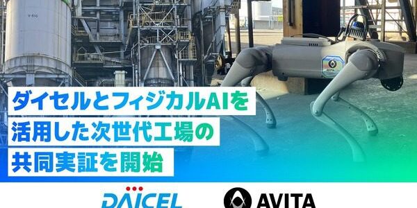 AVITAとダイセル、Unitree Go2で化学工場点検の実証開始