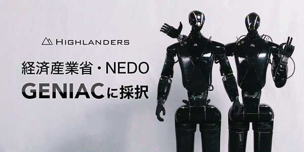 news-1789858312282 HighlandersがGENIAC採択 国産ヒューマノイドNで自動車の位置合わせAIを開発
