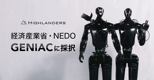 HighlandersがGENIAC採択 国産ヒューマノイドNで自動車の位置合わせAIを開発