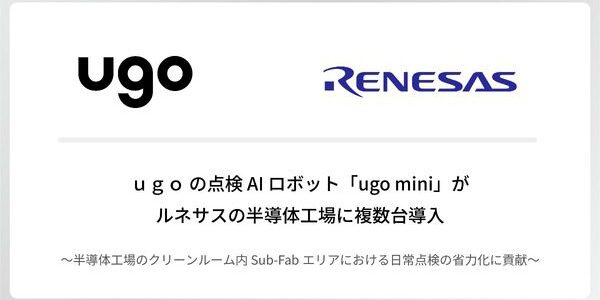 news-1790895111045 ルネサス那珂工場でugo mini複数台が本導入 半導体クリーンルーム点検の省力化が進む