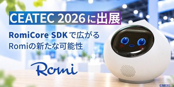 MIXIの会話AIロボットRomi、CEATEC 2026で視覚機能とSDK連携を展示