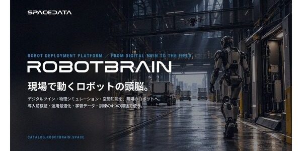 news-1791068011525 スペースデータが現場実装基盤「RobotBrain」を提供開始 仮想空間と実機を往復する運用設計に注目